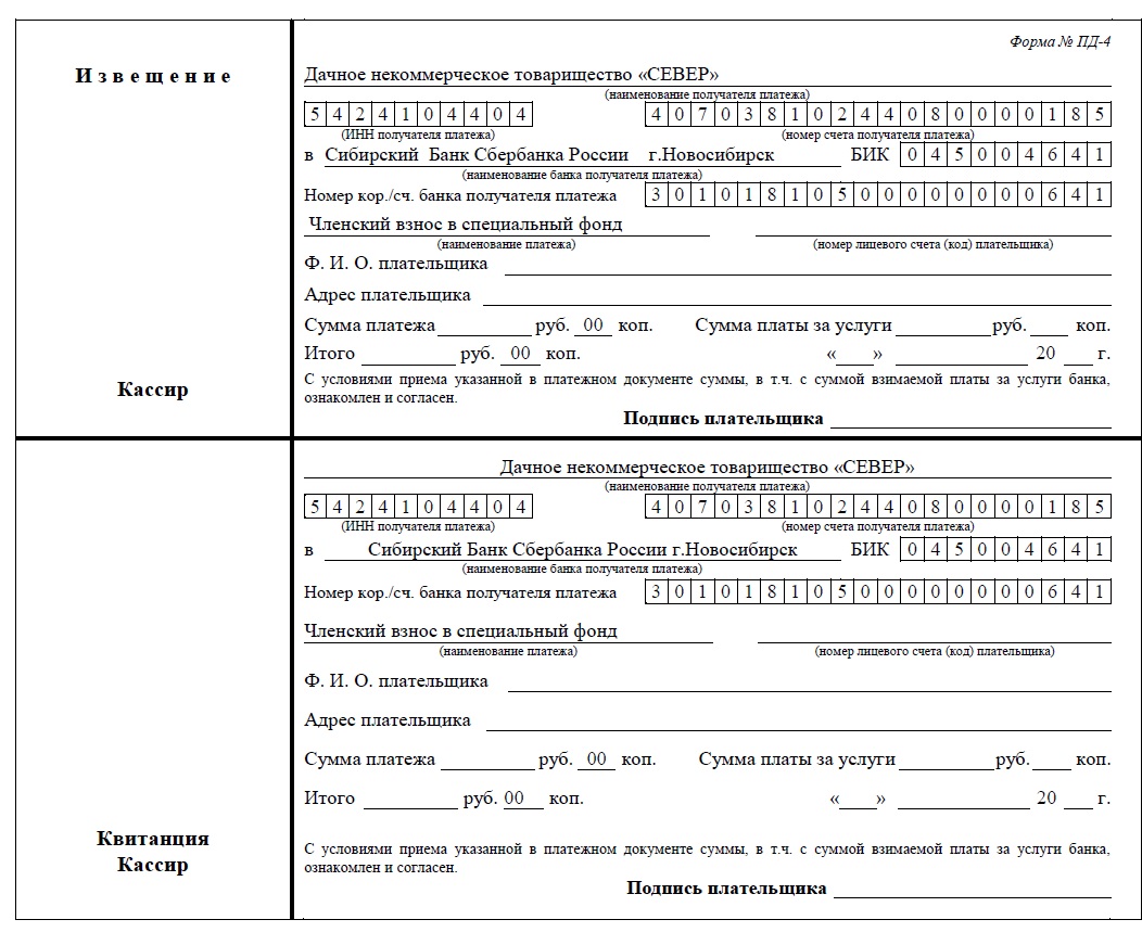 Квитанция об оплате членских взносов в снт образец